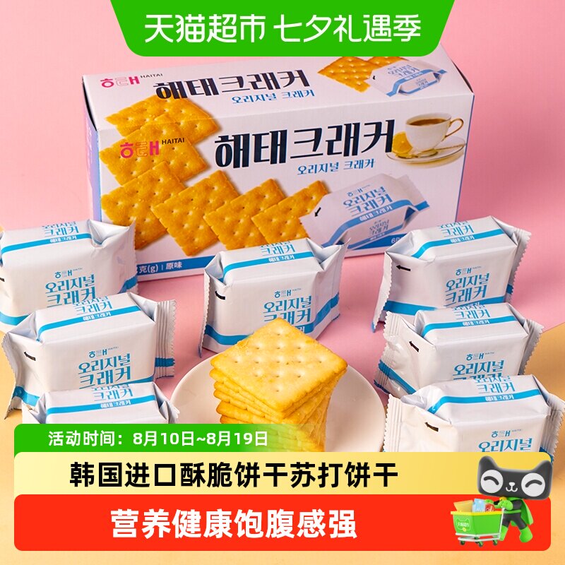 韩国进口海太原味酥性苏打饼干饱腹感强健康营养零食独立小包装