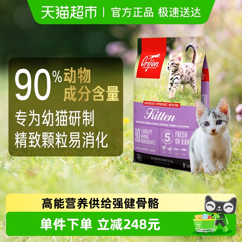 Orijen渴望高蛋白幼猫猫粮