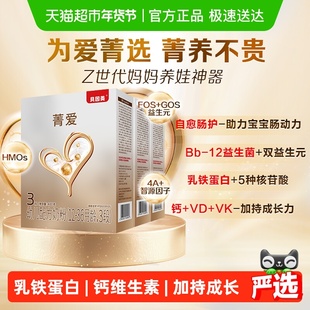 贝因美菁爱幼儿配方奶粉3段400g*3盒含HMO乳铁蛋白益生菌奶粉