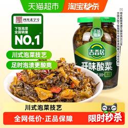 吉香居开味酸菜四川泡菜拌饭拌面榨菜下饭菜酱菜雪菜咸菜腌菜