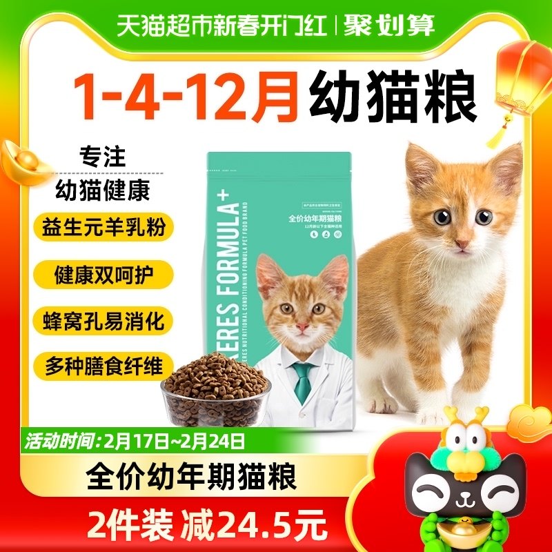 凯锐思猫粮幼猫1-3-12个月专用幼猫粮全价营养增肥国产猫粮2kg