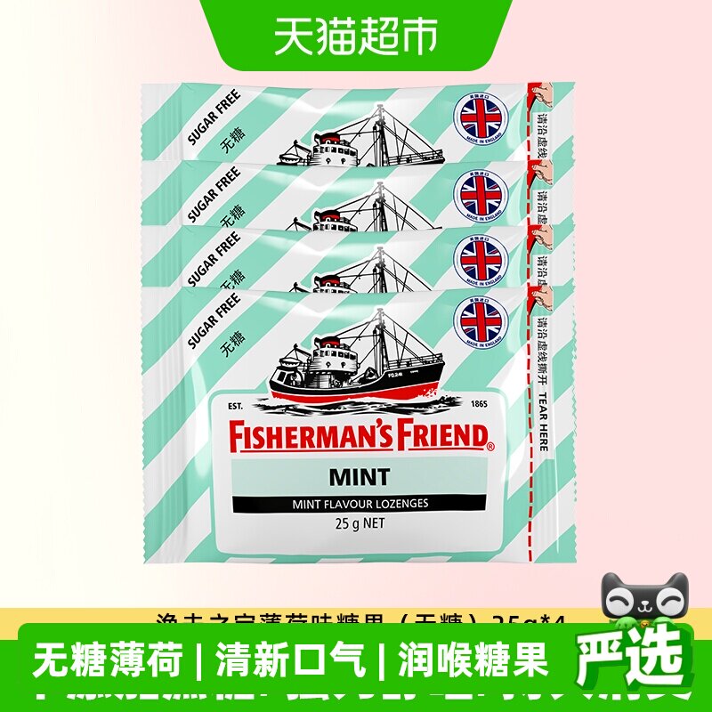 渔夫之宝英国无糖薄荷味润喉糖无糖强劲清新口气老师主播润喉护嗓