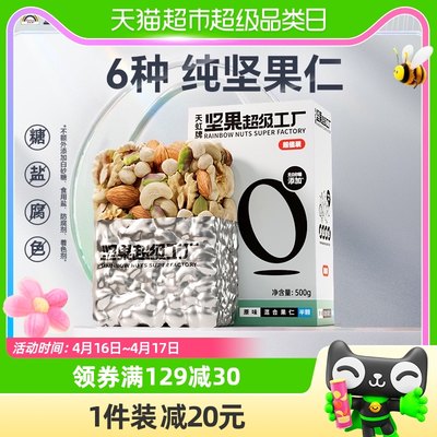 天虹牌原味孕妇果仁500g×1盒