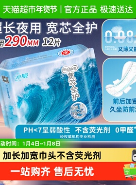 小妮卫生巾宽芯360度防前后漏薄舒适透气卫生巾290mm夜用姨妈巾