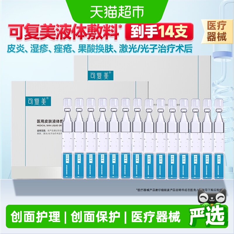 可复美创面护理皮肤敷料14支图片