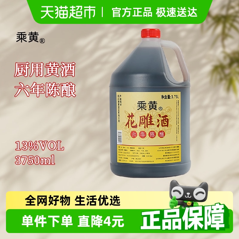 乘黄6年陈料酒老酒黄酒