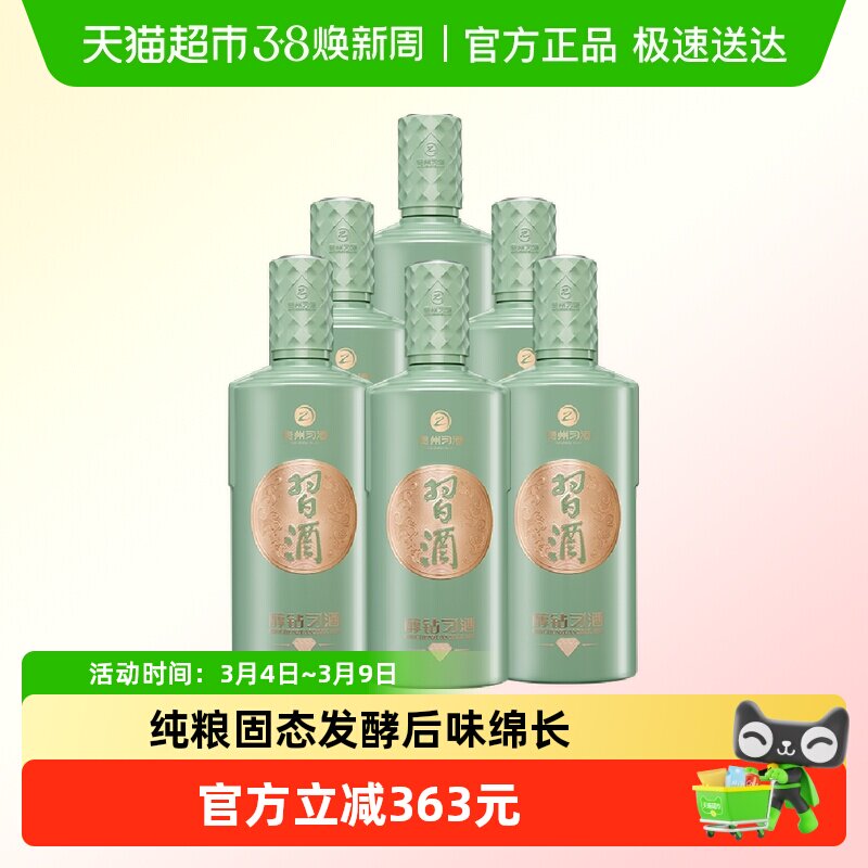 贵州醇钻习酒53度500mL*6瓶整箱酱香型白酒纯粮酿造
