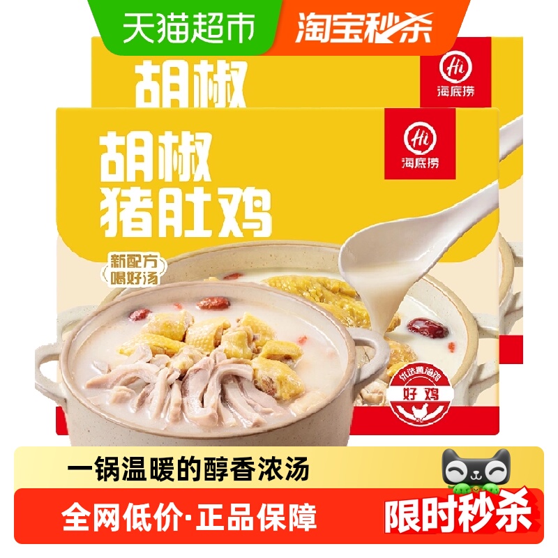 HI海底捞胡椒猪肚鸡预制菜