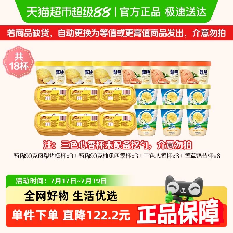 甄稀多种口味冰淇淋