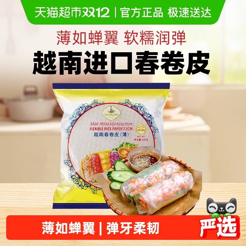 越南进口水妈妈超薄春卷皮蔬菜卷