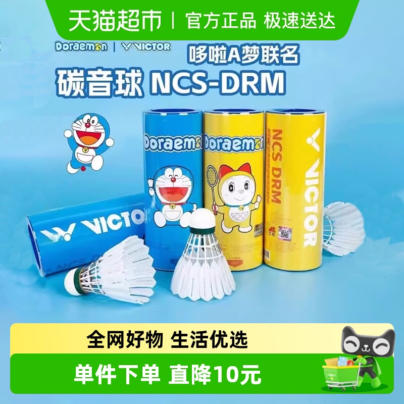 威克多哆啦A梦联名碳音球