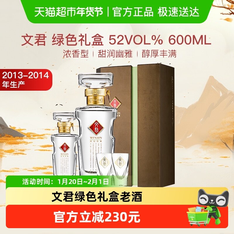 文君酒2013-2014年绿色礼盒52度老酒500ml+100ml浓香型白酒收藏,酒类,白酒/调香白酒,淘宝优惠券,粉丝福利购,淘宝优惠卷