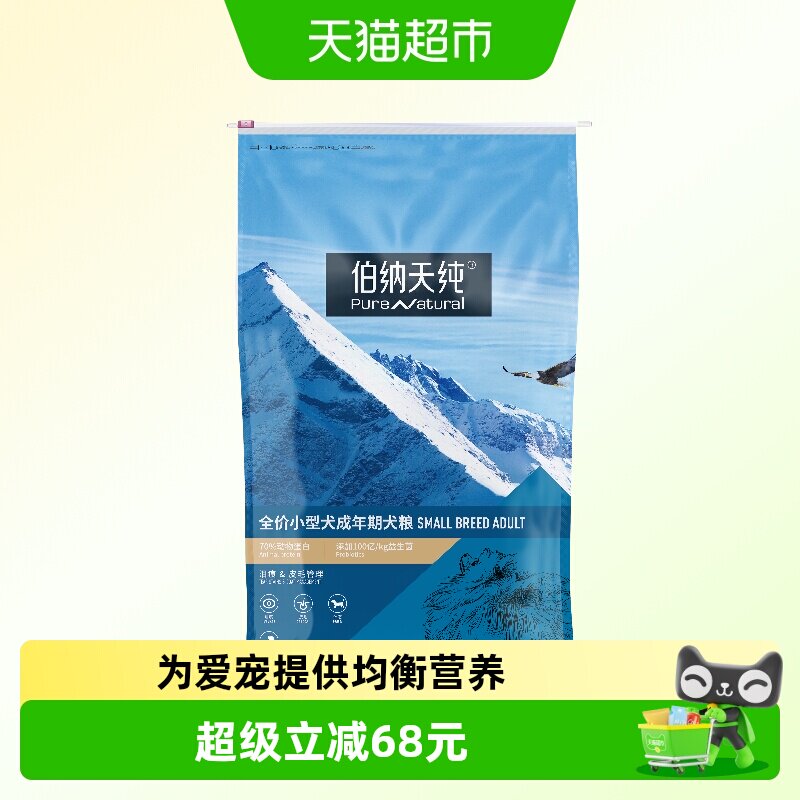 伯纳天纯狗粮经典系列小型犬成犬粮10kg博美法斗比熊泰迪