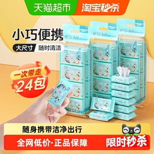 稳健迷你酒精湿巾小包装75%浓度清洁杀菌出行便携装加大加厚