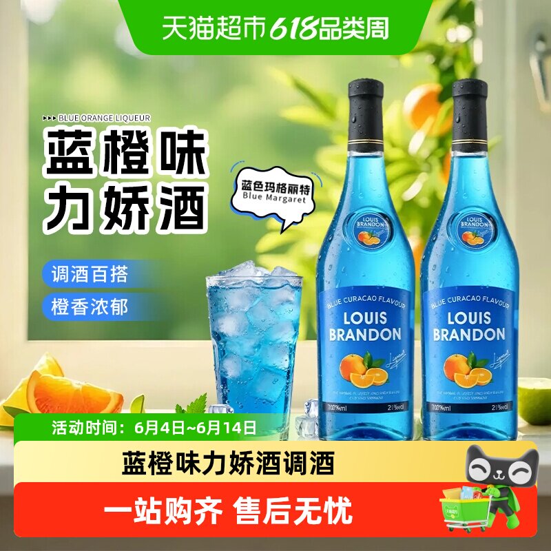 蓝橙味力娇酒利口酒调酒基酒自制鸡尾酒莫吉托洋酒烘焙酒