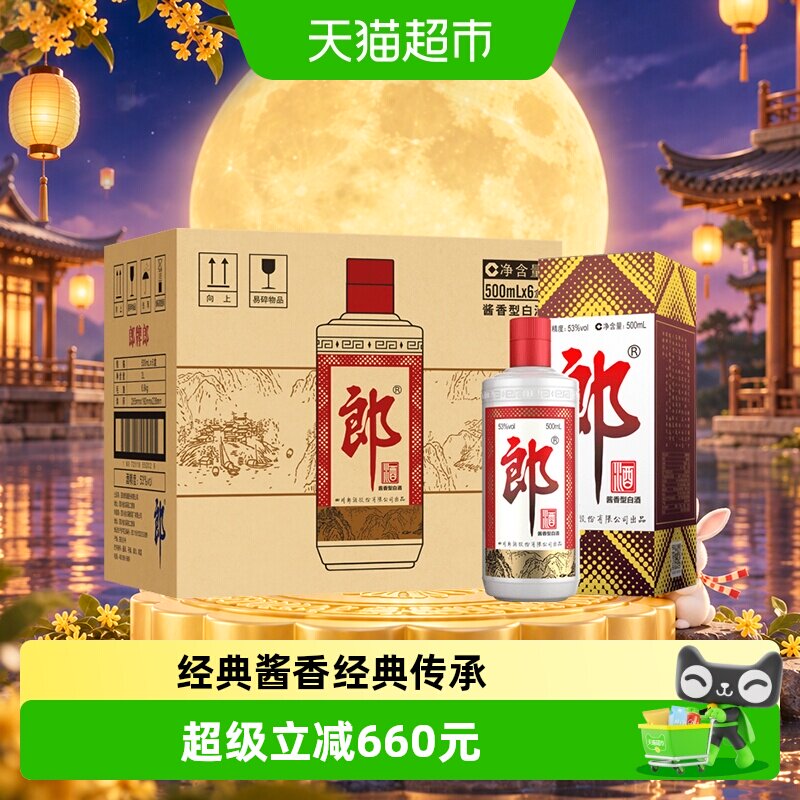 郎普郎53度经典酱香宴席佳选图片