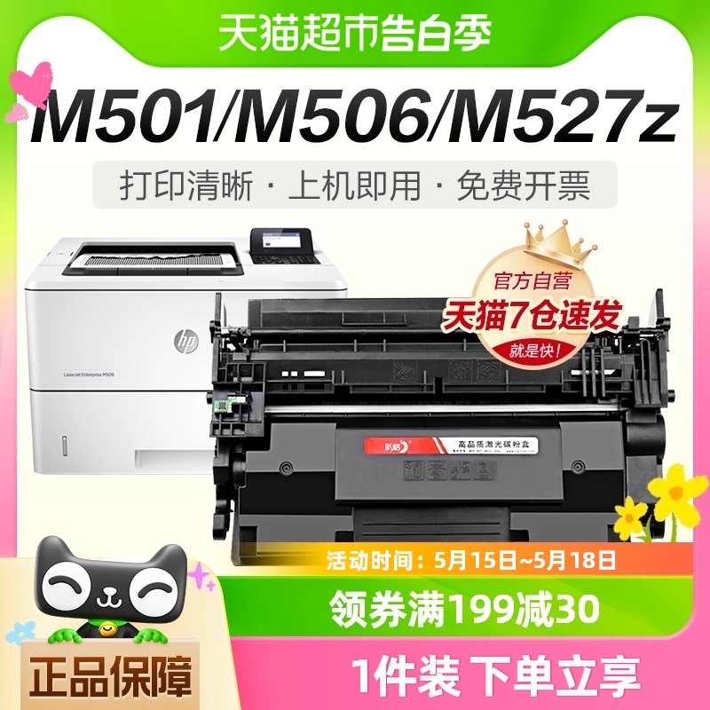 彩格适用惠普HP87a硒鼓CF287a M501dn打印机M506x/dn M527 CF287X 办公设备/耗材/相关服务 硒鼓/粉盒 原图主图