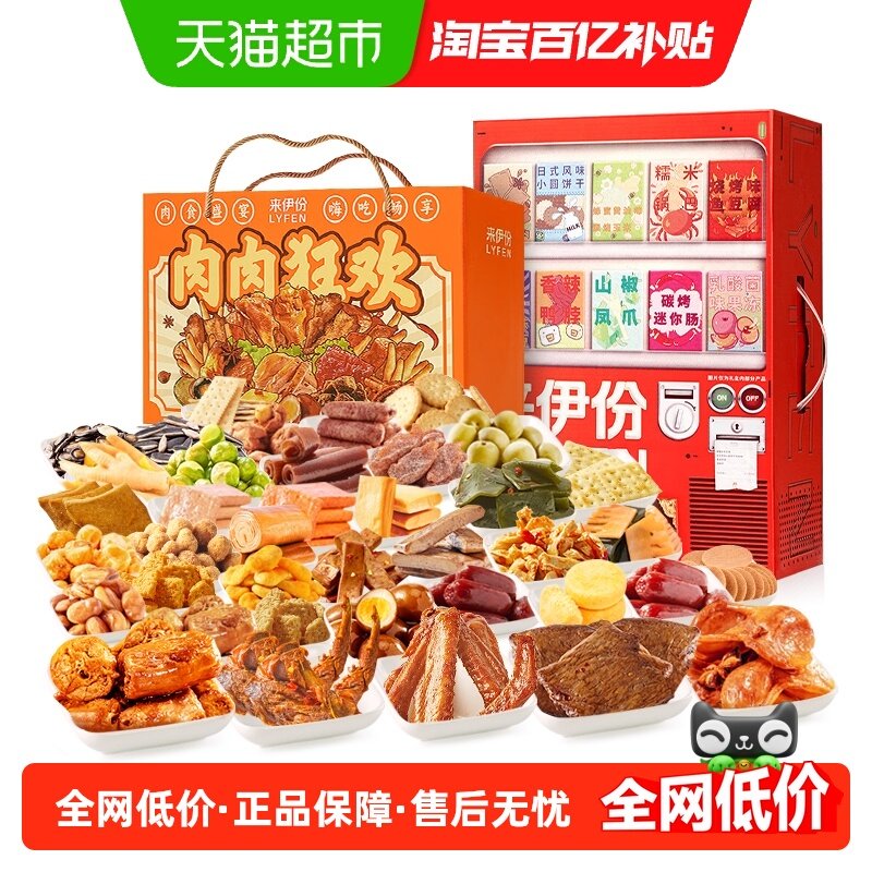 来伊份礼品零食大礼包超大巨型整箱礼盒网红爆款儿童送女友小朋友,零食/坚果/特产,膨化食品,淘宝优惠券,粉丝福利购,淘宝优惠卷