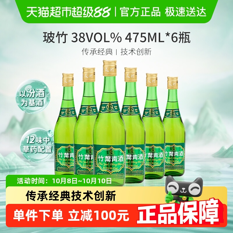 竹叶青酒山西杏花村汾酒玻竹38度475ml*6瓶整箱露酒自饮囤货