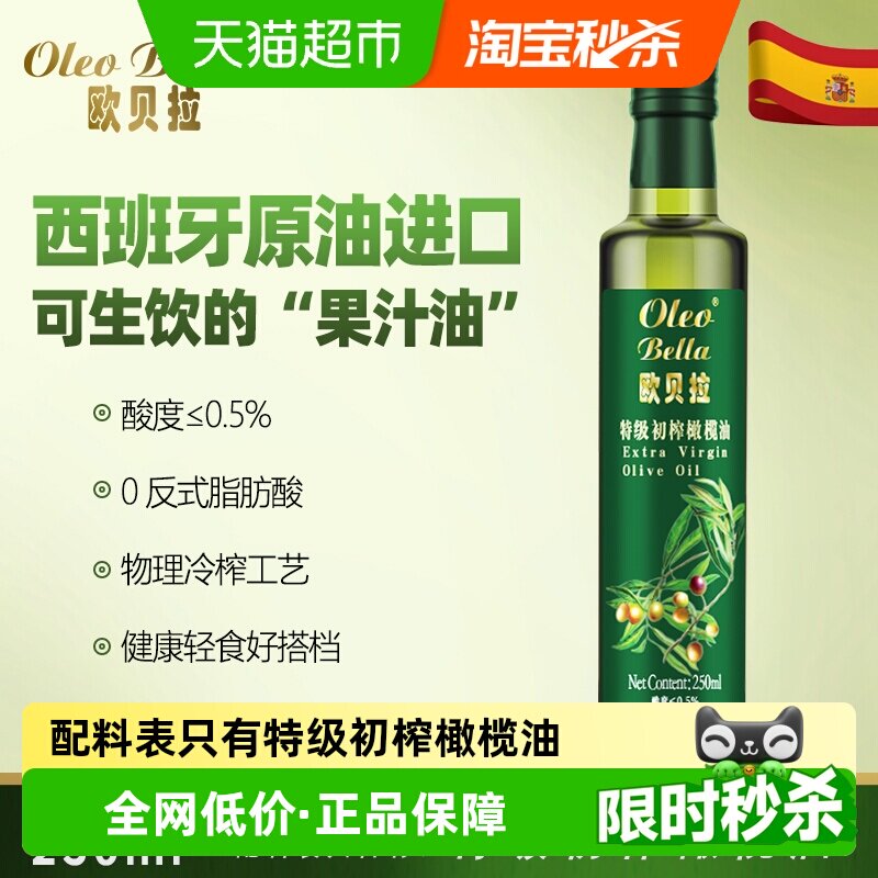 欧贝拉特级初榨橄榄油图片