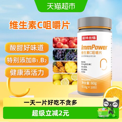 诺特兰德男女维CVE维生素C咀嚼片