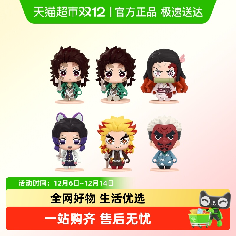 鬼灭之刃盲盒扭蛋手办