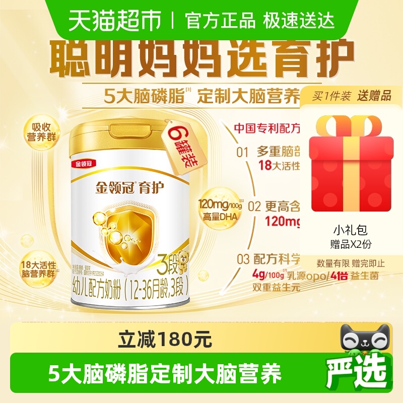 伊利金领冠育护3段婴幼儿奶粉900g×6罐