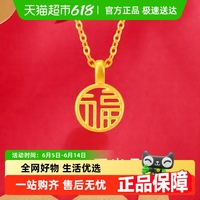 夢金園足金福字硬金女款黃金吊墜