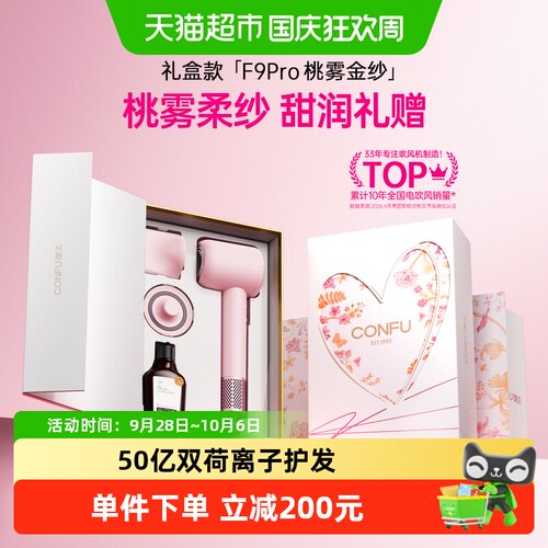 康夫F9Pro高速电吹风机粉色礼盒