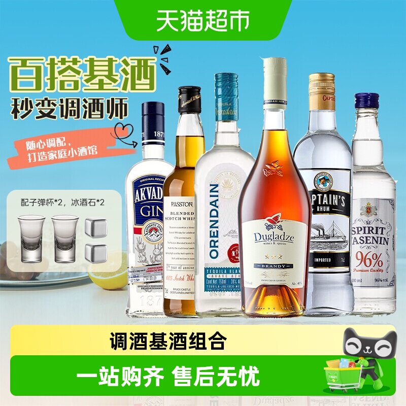 洋酒组合套装威士忌伏特加金酒朗姆酒白兰地龙舌兰调酒六大基酒