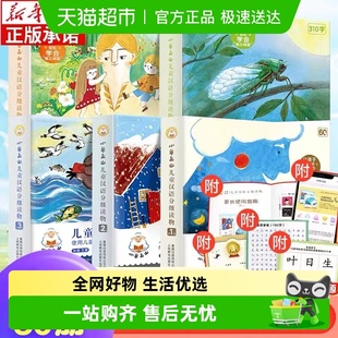 全套60册小羊上山儿童汉语分级读物1 6岁幼小衔接学前启蒙 6级3