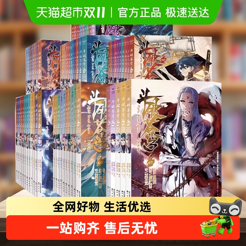 斗破苍穹漫画版