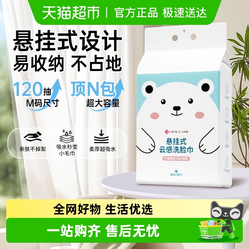 洁丽雅悬挂下抽式一次性洗脸巾