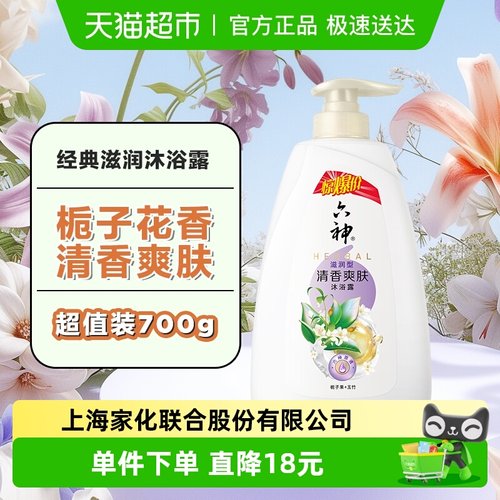 六神栀子香味沐浴露700ml×1瓶