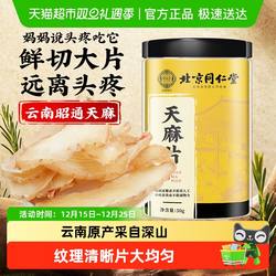 天麻片正宗云南昭通天麻非野生特粉小草坝天麻鲜切大片