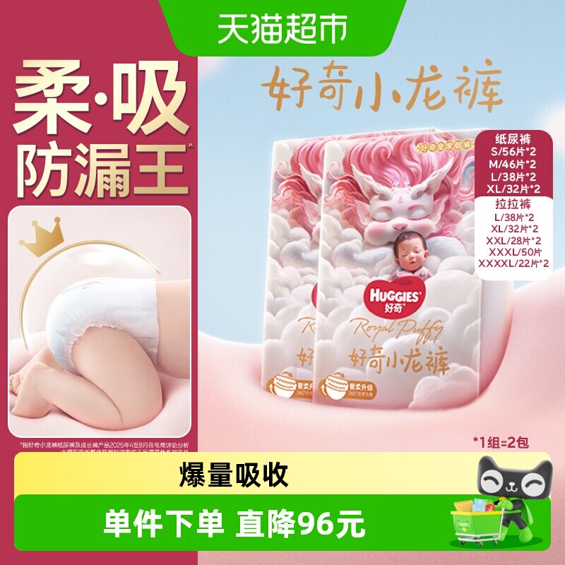 【柔吸防漏王】好奇皇家小龙裤S/M/L/XL/XXL/3XL/4XL纸尿裤成长裤 - 实物图