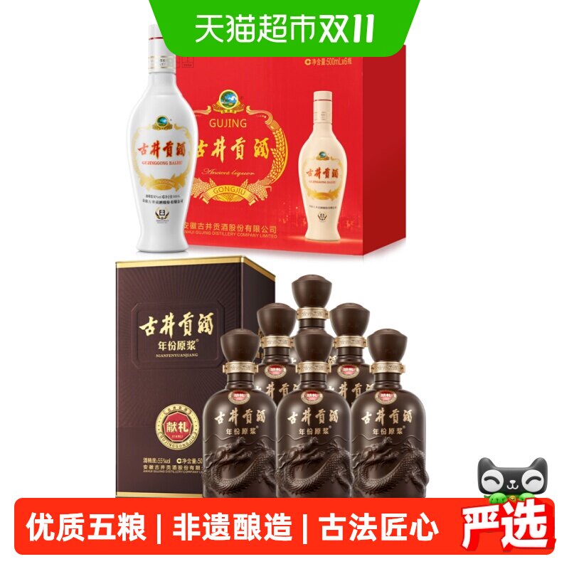 古井贡酒浓香型白酒50度老瓷贡+年份原浆55度献礼整箱纯粮食酒