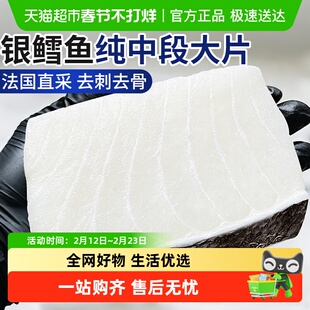 云储生活法国银鳕鱼进口南极犬牙鱼块新鲜冷冻中段雪鱼辅食深海鱼