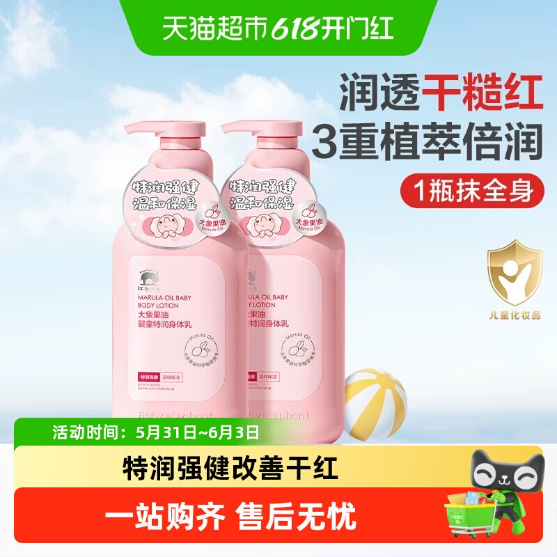 红色小象新生宝宝特润肤乳3重植萃倍润强韧幼肌屏障温和亲肤