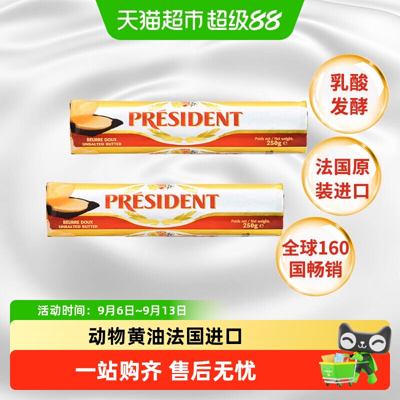 总统淡味黄油卷发酵动物法国进口图片