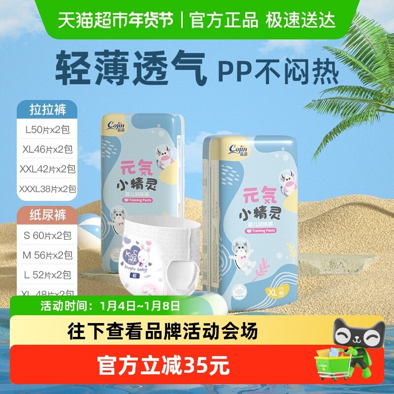 Cojin/茵茵拉拉裤纸尿裤小精灵学步裤超薄透气超柔亲肤婴幼儿尿不