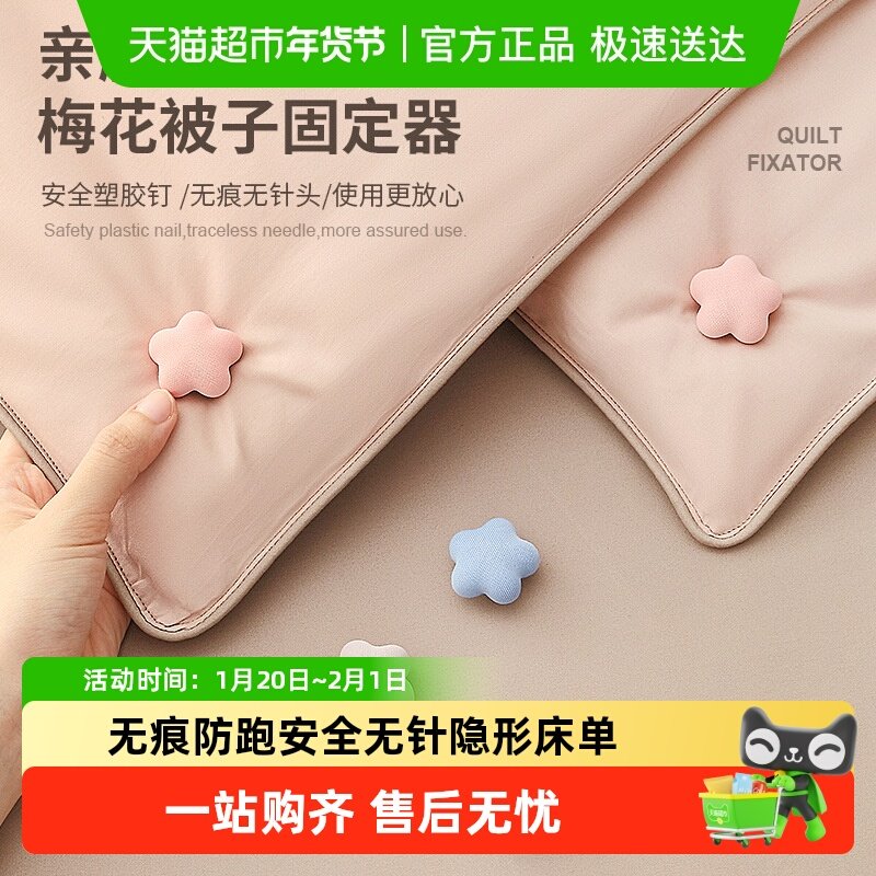 被子固定器亲肤无痕防跑纯棉新款家用安全无针隐形床单固定器自带,收纳整理,其他收纳,淘宝优惠券,粉丝福利购,淘宝优惠卷