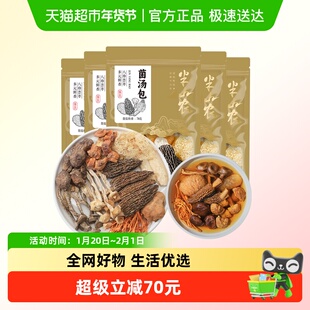 半山农云南七彩菌汤包78g*5包羊肚菌竹荪菌菇包特产干货煲汤食材