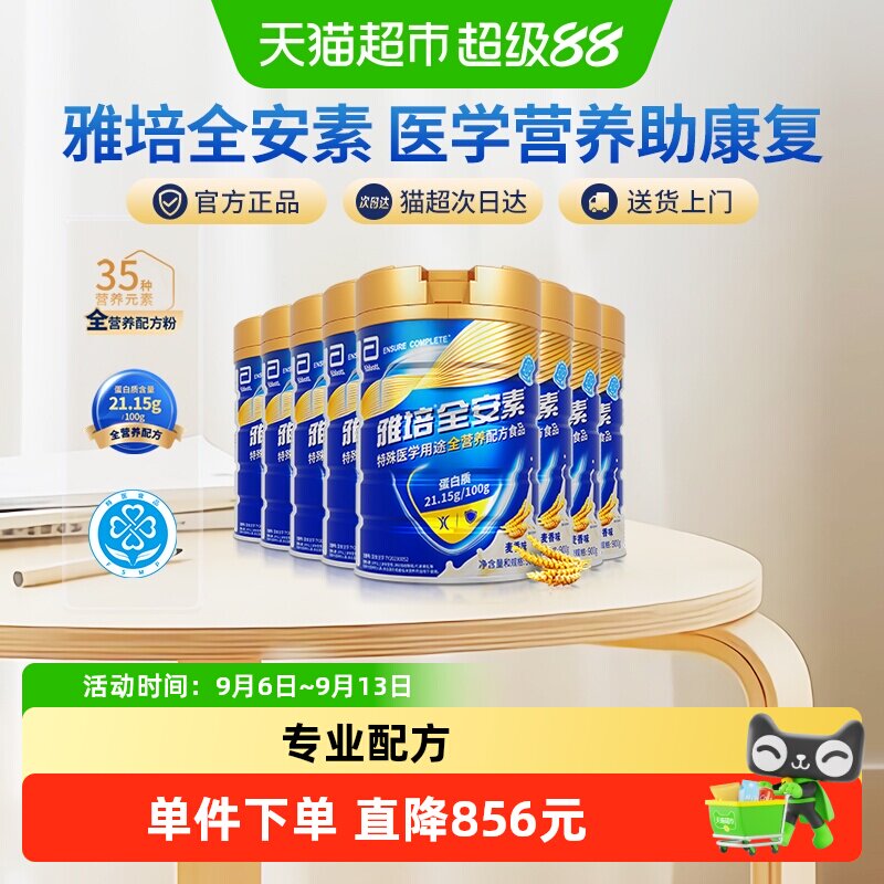 【下拉详情】雅培全安素全营养配方中老年营养奶粉麦香味