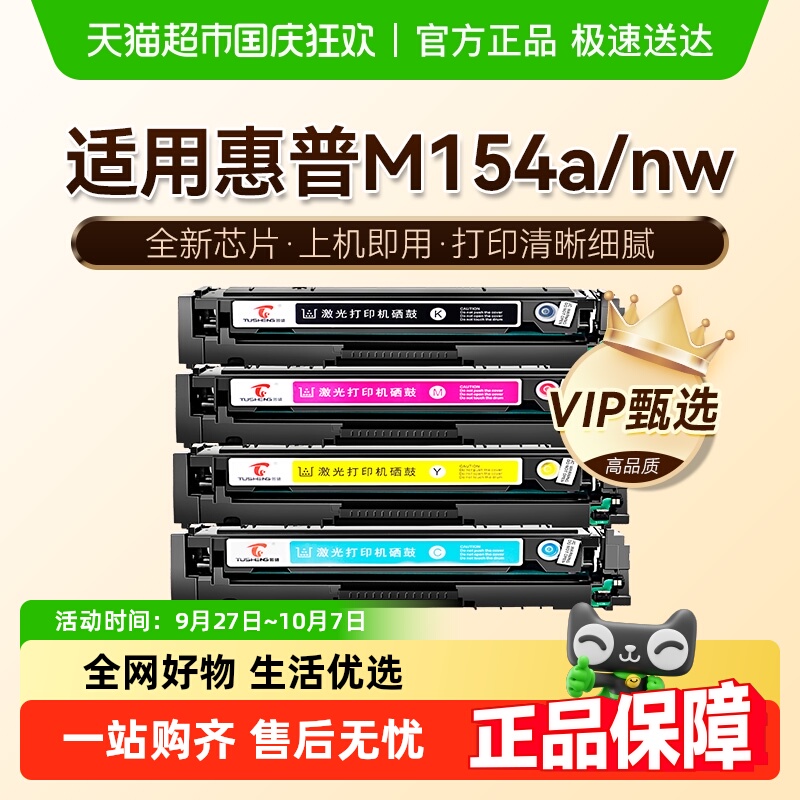 图盛惠普M154a打印机