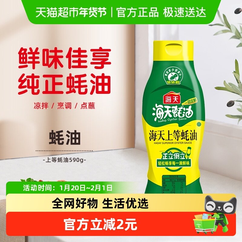 海天蚝油上等蚝油挤挤装家用挤压烧烤蘸料拌陷炒菜酱油调味料,粮油调味/速食/干货/烘焙,蚝油,淘宝优惠券,粉丝福利购,淘宝优惠卷