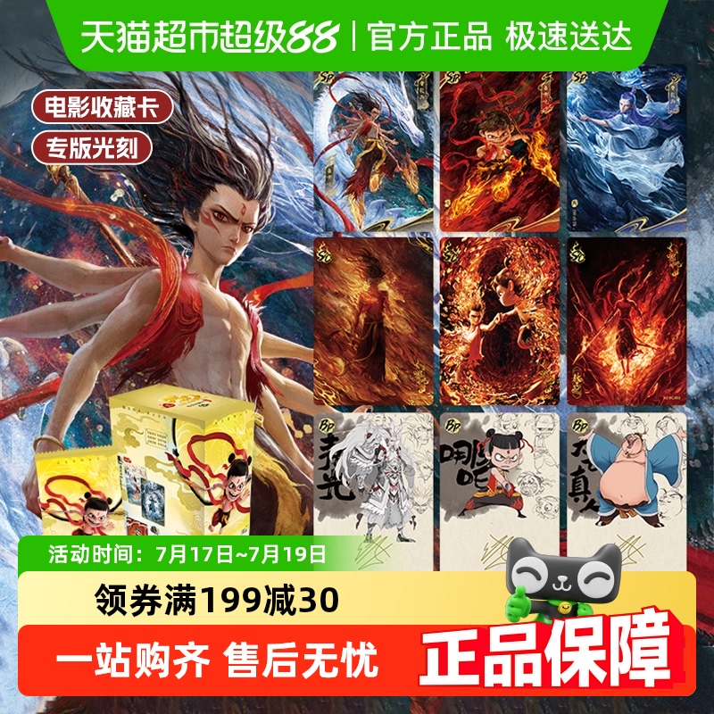 哪吒2魔童闹海动漫周边卡片卡游