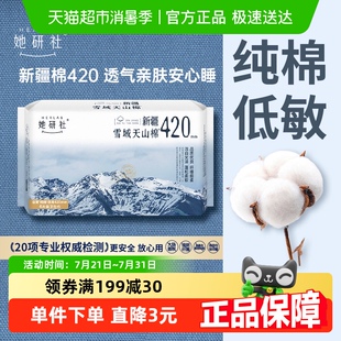 她研社卫生巾新疆天山棉纯棉夜用敏感肌超薄