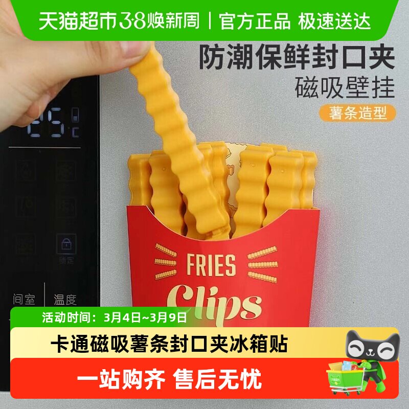 薯条封口夹卡通磁吸冰箱贴小零食袋茶叶防潮保鲜食物调料密封夹子