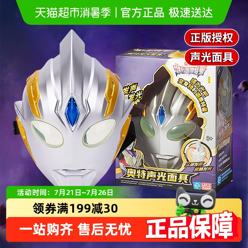 鑫行玩具特利迦奥特曼声光礼物